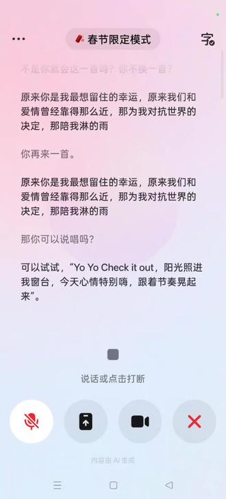 豆包现在这么厉害了都能唱了 #豆包唱歌#说唱#唱歌#AI