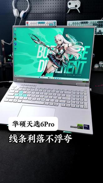 线条利落不浮夸! #华硕天选 #天选6Pro #游戏本推荐 #学生党电脑 #轻薄性能本