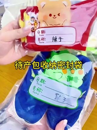孕晚期了,白白交代生产用品一定要用#密封袋 提前来装好,干净卫生一目了然,避免待产时孩子爸不好找,我用的这款就很方便,可以放心入。#生孩子需要准备什么东西#母婴好物 #待产包#孕期囤货 收纳袋,分装袋@抖音创作小助手 @抖加🔥上热门🔥dou+🔥热点宝
