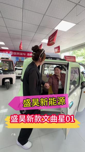 盛昊新款 文曲星01 #盛昊篷车 #三轮车 #盛昊三轮车 #新款 #文曲星
