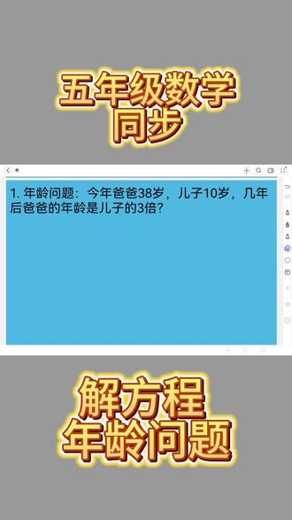 五年级数学
解方程问题#五年级数学