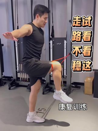 走路不稳,膝盖不舒服这样练#康复#运动康复 #健身干货 #体态矫正 #专项训练