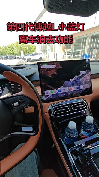 #吉利 #吉利汽车 #第四代博越 第四代博越L小蓝灯离车泊入功能