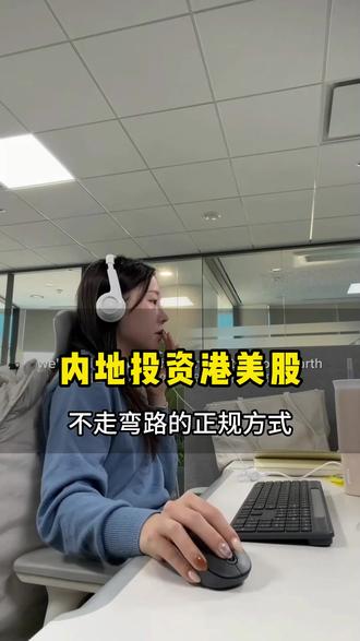 现在内地人想玩港美股 还有什么合规方法呢 #香港银行卡 #港卡 #港卡开户 #港卡办理 #香港港卡