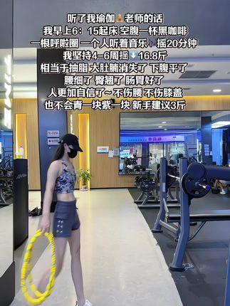听了瑜伽🧘♀️老师的话:终于把大肚腩练下去了! 这个动作刺激腹部全身脂肪,不伤膝盖不伤腰,每天坚持甩30分钟,穿衣服更加自信了!看着身材变化太有成就感!#高效燃脂#身材管理#爆汗燃脂瘦全身更多#有氧运动#你有多自律就有多美