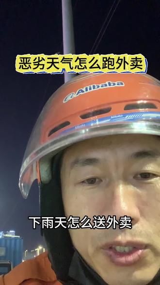 下雨天新手要特别注意安全#外卖小哥 #骑手日常#普通人创业