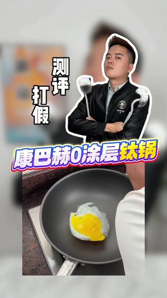 粉丝让测的这款康巴赫零涂层不粘锅好用吗?#康巴赫第五代0涂层不粘锅#不粘锅测评#不粘锅推荐#康巴赫新品发布会#618大促