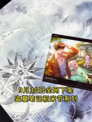 《盗墓笔记》的周边谷子真多,尤其拍立得。吴邪寻秘盗墓,铁三角共闯生死迷局。#谷子 #拍立得 #盗墓笔记拍立得