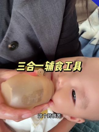 用这个喂宝宝方便#辅食工具 #喂药神器
