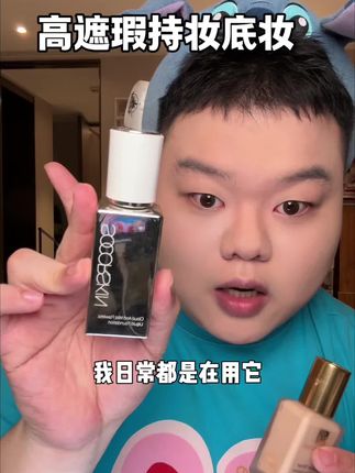 高遮瑕的底妆真的不用再买DW! #美妆 #种草 #美妆推荐 #dw