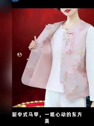 新中式国风马甲外套女春秋2025新款洋气时髦马夹妈妈背心坎肩百搭#原创作品 #强烈推荐 #国风古韵 #喜欢就关注我吧 #抖音推广