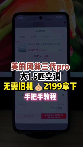 2199拿下美的风尊三代pro大1.5匹空调! 美的风尊三代PRO配置相当给力大双排48根7毫米铜管冷凝器,美芝10.3cc 压缩机;电子膨胀阀!APF值5.8;第五代智清洁,360°全景控风;带可调小凉循环扇!目前可以2199拿下,这真的是美的风尊三代pro大1.5匹空调的最低价啦!#美的风尊三代pro #最低价 #美的风尊三代 #风尊三代pro #空调
