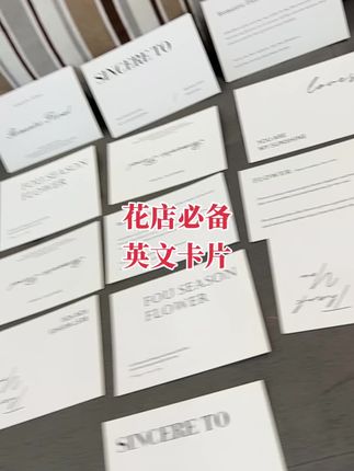 英文卡片,简约大气上档次#爱了爱了 #今日分享 #花束包装材料#卡片