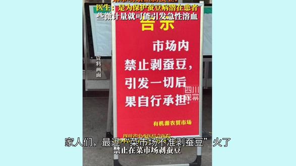 “禁止剥蚕豆”火了!网友神回复:花粉过敏,花市也关吗? 菜市场不准剥蚕豆?网友评论笑疯了:那鱼还让不让杀? #没有发物的菜品 #老百姓身边的故事 #抖音看世界 #高手都在评论区 #评论区出人才