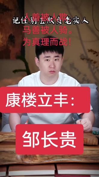 不要欺人太甚!!!#人生经验
