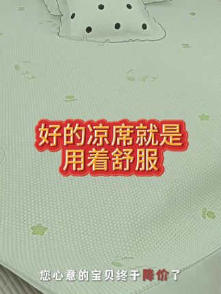 今年特别流行的夏天冰丝席、即是凉席也是床盖、躺在上面凉凉的,还可机洗#凉席#冰丝凉席 #夏凉席 #榻榻米床盖