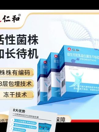 仁和益生菌21种菌株驼奶益生菌益生元直达菌群#益生菌#划算@巨量千川