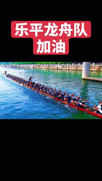 麻阳龙舟赛 乐平龙舟队 #龙舟精神永不言败#乐平龙舟#