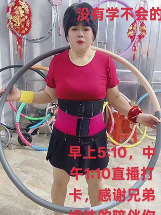 #创作灵感 #呼啦圈转起来 #生命在于运动一起锻炼吧 #大肚腩变小蛮腰 #遇见更美的自己