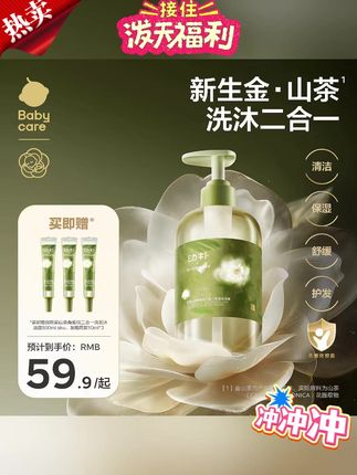 Babycare婴童山茶角鲨烷二合一洗发沐浴露水润护发保湿清洁#洗发水 #沐浴露 #洗发水沐浴露 #二合一洗发沐浴露 #儿童洗发水沐浴露