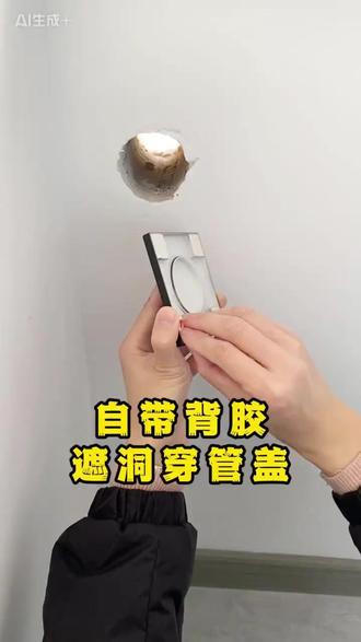 空调洞通用遮丑盖耐磨精选插座孔装饰盖多型号遮挡封堵墙洞实用盖