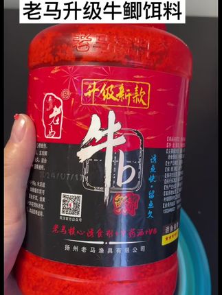 钓友们看过来!老马窝料升级版「牛鲫」来啦,1000克大包装超实在,专攻鲤鱼、鲫鱼超给力! 尤其适合高温天打窝,用的是香型碎米底窝料,入水后能慢慢释放香味,留鱼久还不招小杂鱼。不管是野钓还是黑坑,抓一把打下去,静静等鱼进窝就行,不用频繁补窝超省心。 这么实用的底窝料,想钓鲤鲫的别错过! #老马窝料 #牛鲫底窝料 #专攻鲤鲫 #高温钓鱼 #碎米窝料