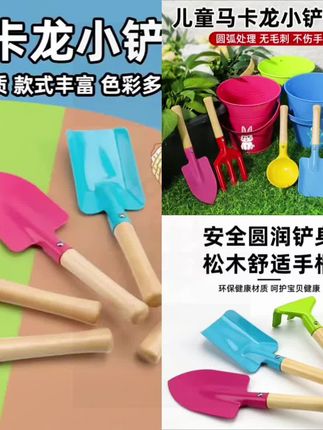 #户外玩具 #沙滩套装 #挖沙工具 #戏水玩具 #园艺工具 儿童铲子沙滩玩具玩沙挖沙铁桶铁铲套装赶海戏水户外园艺挖土工具