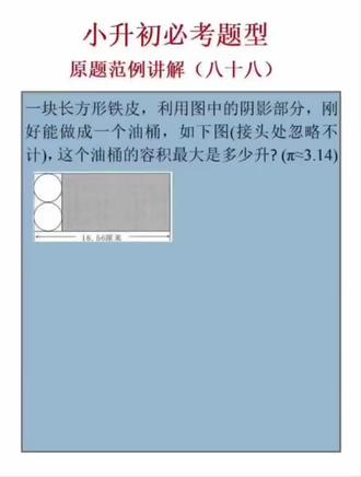 圆柱体表面积展开图的应用题型,考试常考,先点赞再收藏一起学起来啦#数学 #数学思维 #小升初 #期末考试 #六年级