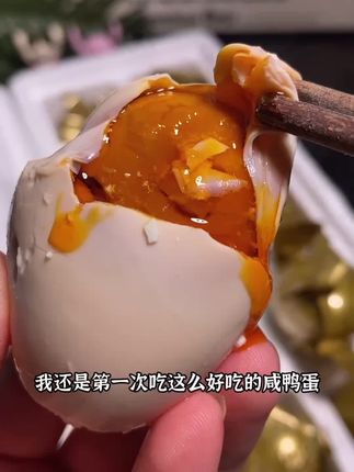 我还是第一次吃这么好吃的咸鸭蛋,而且每个都很大颗,每天早上都得来配粥吃!#美食 #美食推荐 #流油海鸭蛋 #咸鸭蛋 #鸭蛋