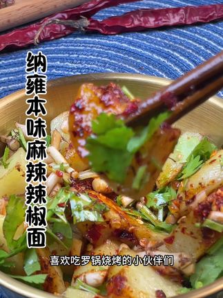 纳雍本味麻辣辣椒面#儿时味道 #太好吃了