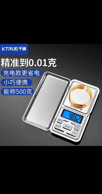 超精准电子秤,珠宝茶叶称重不再愁! 想要精准称量?这款小工具帮你搞定!#好物推荐🔥 #厨房好物 #厨房必备神器 #电子秤 #高精度电子秤 @抖音小助手