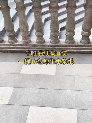 #抽纸 #生活用纸 #千唯抽纸 #母婴好物 #消耗品