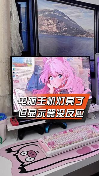 电脑主机灯亮,显示屏不亮,怎么解决? #电脑知识 #人间观察计划 #啄木鸟家庭维修节 #春日家修应急指南 #啄木鸟家庭维修