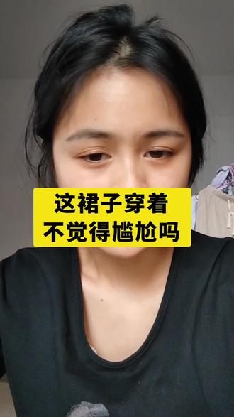 #凸凸裙 真有成年人穿这种凸凸裙吗?这不是小孩子爱穿的吗?怎么成人款的也火起来了,这只适合腿细的人穿吧,腿粗的人穿的不尴尬吗?