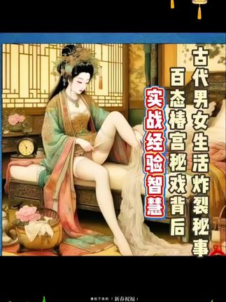 很难想象古人对男女士花样如此之多 #古人的智慧#文化传承 #古书籍分享