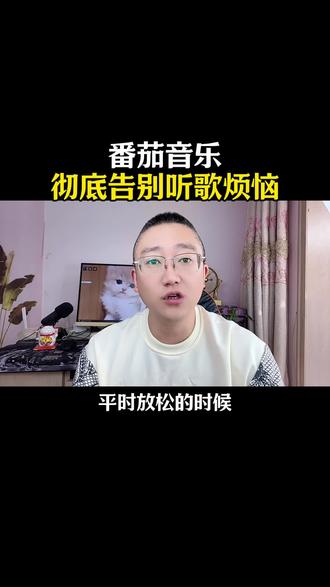 番茄音乐彻底告别,听歌烦恼#番茄音乐#音乐