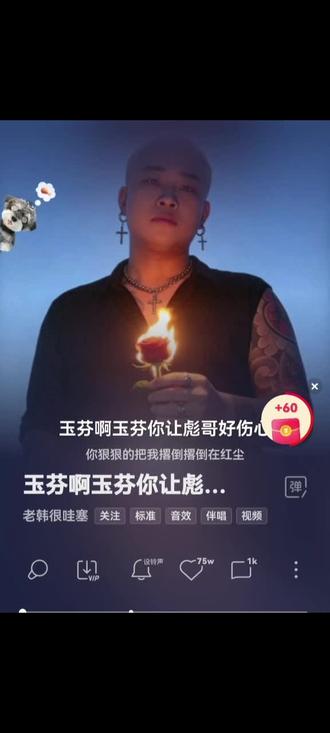 #新歌制作分享《玉芬啊你让彪哥好伤心》快四舞曲6:36' 最新歌曲《玉芬啊玉芬你让彪哥好伤心!》舞曲制作分享,喜欢的朋友、粉丝点赞收藏、保存起来,关注我!还会有更多更好的舞曲制作分享给大家,制作不易,推荐一下,让更多喜欢的朋友看到,非常感谢大家的支持鼓励和关注!我会更加努力的为大家提供更新更好听的舞曲呦,