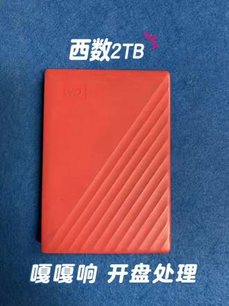 西数2T移动硬盘数据恢复成功啦 #数据恢复 西数 2T 移动硬盘通电发出吱吱异响,这类故障主要分两种情况:磁头损坏或电机卡死。初步判断大概率为磁头故障。
拆盘检测后果然验证猜想,硬盘磁头已损坏。更换同型号完好磁头后接入专业设备,直接镜像扇区即可恢复数据。#北京京数达数据恢复 #移动硬盘数据恢复 #科技数码 #固态硬盘数据恢复