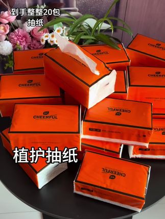 植护气垫纸巾,悦色橙抽纸,家用面巾纸、餐巾纸,大包20包整箱批发实惠装#抽纸#生活用纸#纸品 #餐巾纸 #植护抽纸