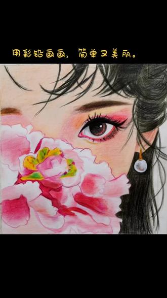 用彩铅画画,简单又美丽。#彩铅画