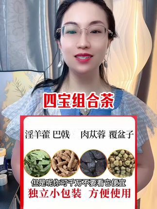 #淫羊藿 #巴戟天 #肉苁蓉 #覆盆子 #组合茶