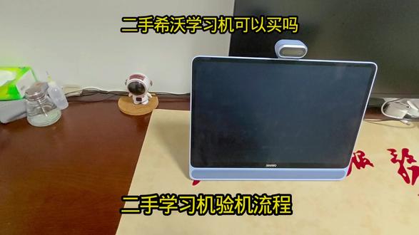 二手学习机希沃 w3 验机流程教程 给娃淘二手学习机怕翻车?不用找师傅,自己在家就能验,拿我这台希沃 W3 给大家演示验机流程!#二手学习机 #学习机验机