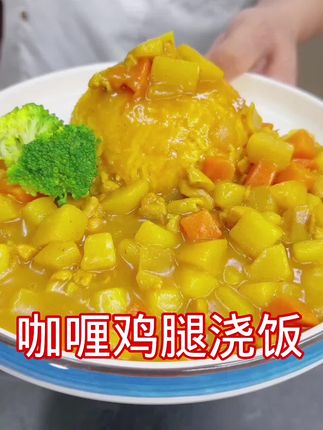咖喱这样做都和西餐厅一个味 #美食制作分享 #美食教程 #教你做美食 @抖音热点