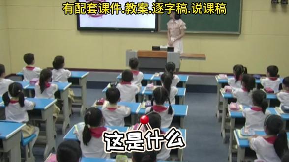 《一分钟》公开课获奖优质课/一年级下册语文课堂实录 有配套课件.教案.逐字稿.说课稿#小学语文公开课 #一年级下册语文 #一分钟 #一分钟公开课 #课堂实录