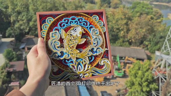 国风锦鲤《年年有鱼》免费领取3D图纸 #新年 #年年有鱼 #3d打印 #免费图纸 #拓竹