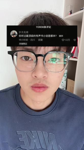 你听过最顶级的有声书小说是哪本?#网文 #小说