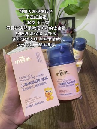 立秋后,孩子换季,脸蛋干燥,宝宝的面霜也该换成秋冬款的了。就是这款多效柔嫩保湿霜,清透冰淇淋质地好,推开不油腻,抹在脸上水水润润很舒服。按压设计方便又卫生。里面库拉索芦荟复配龙胆提取物。孩子脸蛋秋冬干燥,可以用它长效保湿。冷风吹着红脸蛋,可以用它舒缓保护成分温和,备两瓶,整个秋冬季都够用了。#小浣熊 #儿童保湿面霜 #超便宜超划算 #我可真会买 #在抖音入手的好东西
