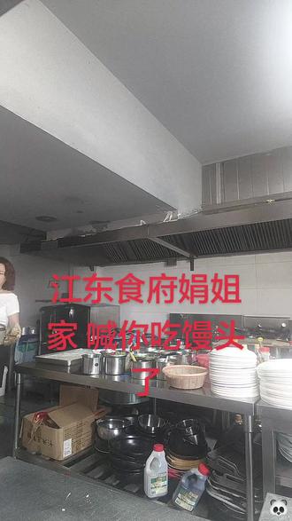 江东食府娟姐 喊你来吃馒头了 想吃的来啊,娟姐随时给你做#江山正宗地道私房菜 #本地美食