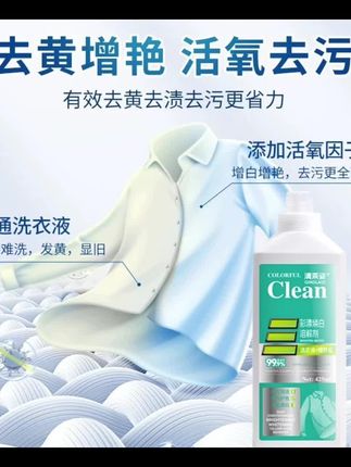 #【活氧去渍】新款家用彩漂衣液衣白净有氧泡液白衣去留香去污JX】