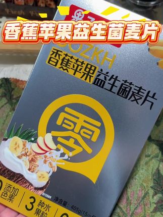 #果子开荟#香蕉苹果燕麦片#我爱吃燕麦#果子开荟好吃#爱吃